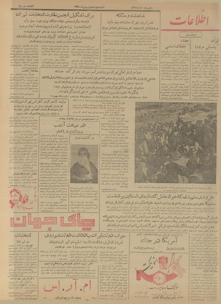 پرونده:Ettelaat13350114.pdf