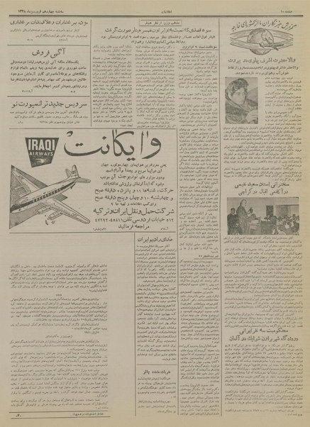 پرونده:Ettelaat13350114.pdf