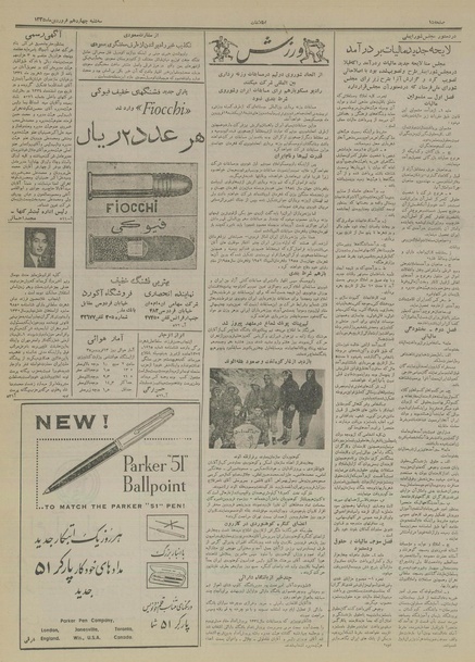 پرونده:Ettelaat13350114.pdf