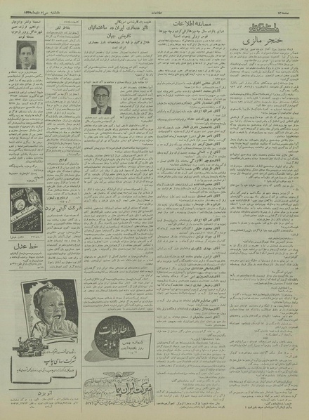 پرونده:Ettelaat13351030.pdf