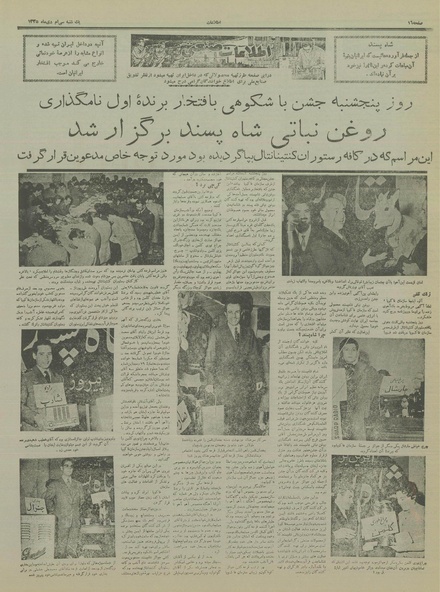 پرونده:Ettelaat13351030.pdf