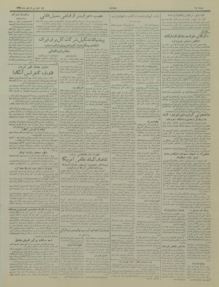 پرونده:Ettelaat13351030.pdf