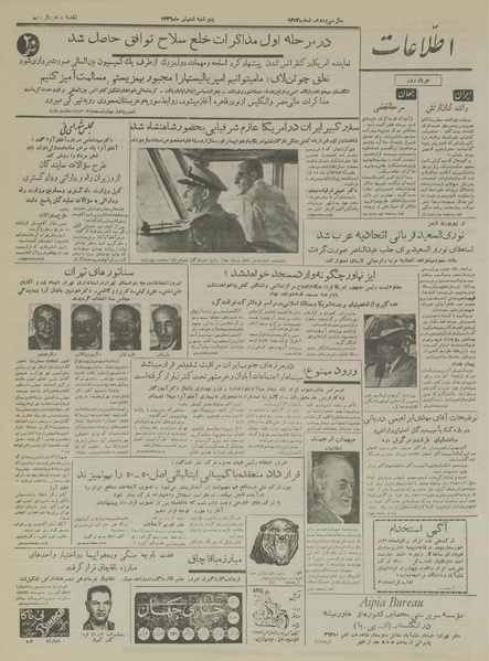 پرونده:Ettelaat13360406.pdf