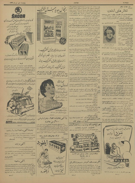 پرونده:Ettelaat13360406.pdf