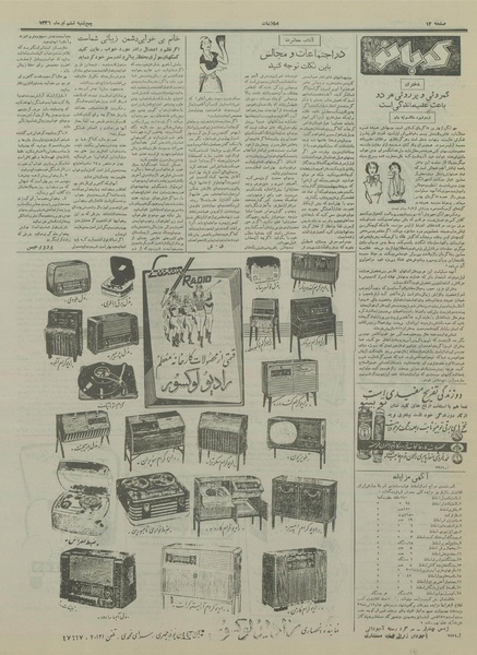 پرونده:Ettelaat13360406.pdf