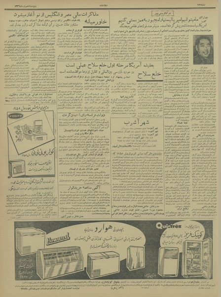 پرونده:Ettelaat13360406.pdf