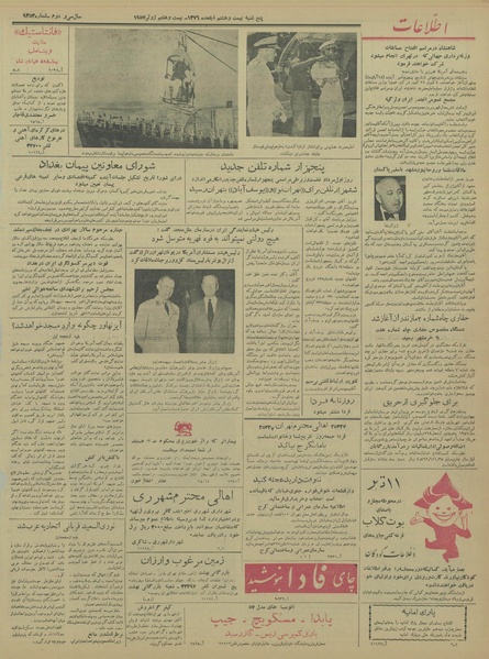 پرونده:Ettelaat13360406.pdf