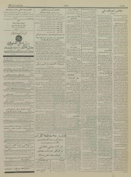 پرونده:Ettelaat13360406.pdf