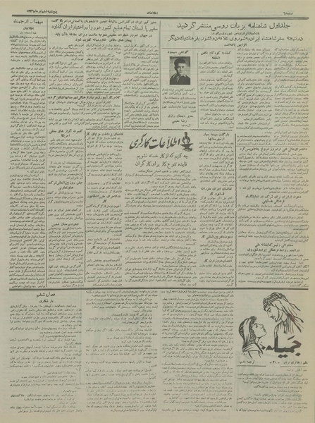 پرونده:Ettelaat13360406.pdf