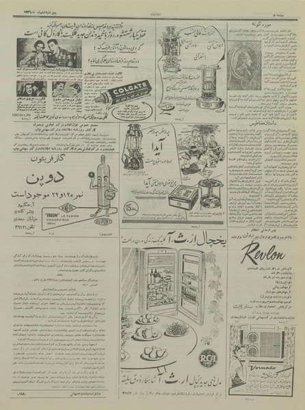 پرونده:Ettelaat13360406.pdf