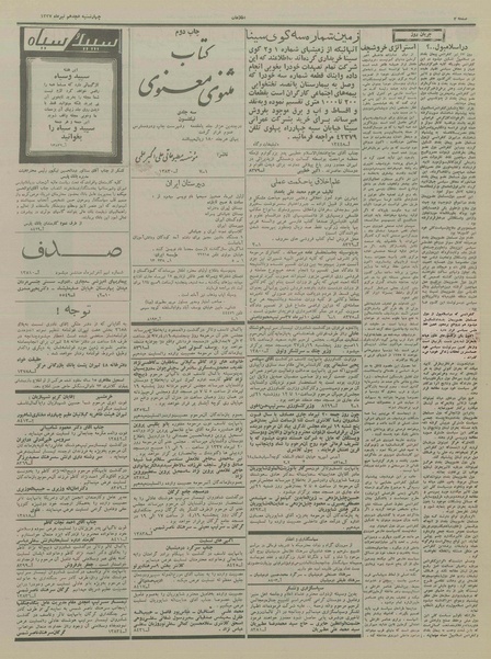 پرونده:Ettelaat13370418.pdf