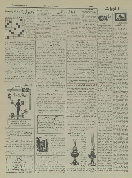 پرونده:Ettelaat13370418.pdf