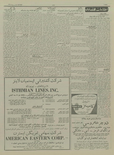 پرونده:Ettelaat13370418.pdf