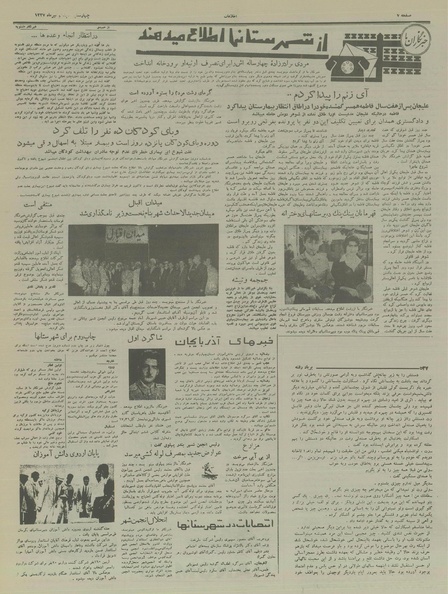 پرونده:Ettelaat13370418.pdf