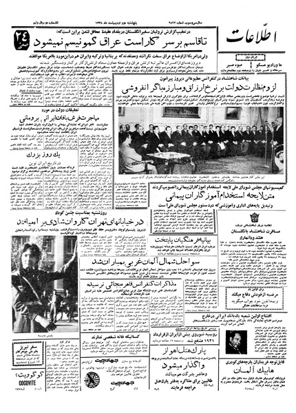 پرونده:Ettelaat13380202.pdf