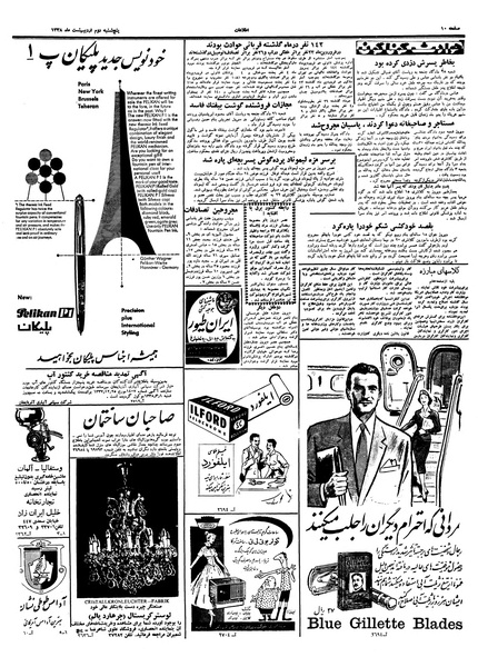 پرونده:Ettelaat13380202.pdf