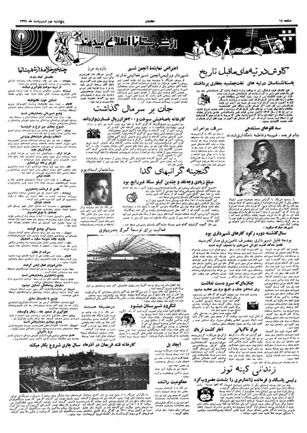 پرونده:Ettelaat13380202.pdf