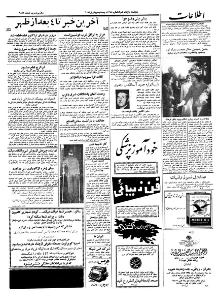 پرونده:Ettelaat13380202.pdf