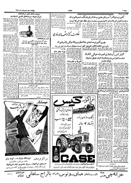 پرونده:Ettelaat13380202.pdf