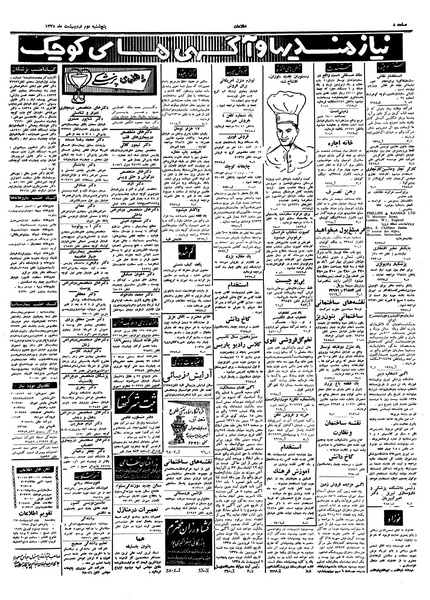 پرونده:Ettelaat13380202.pdf