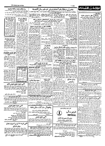 پرونده:Ettelaat13380305.pdf