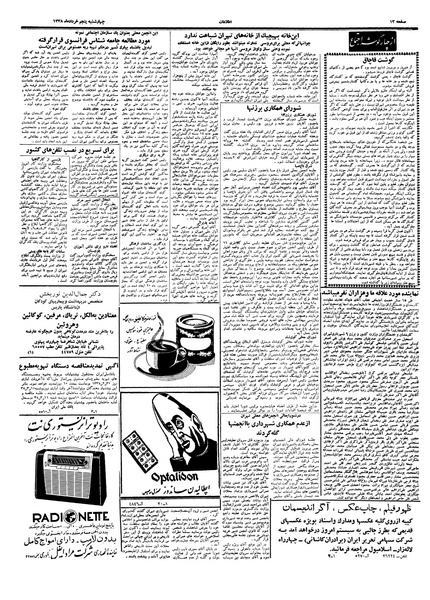 پرونده:Ettelaat13380305.pdf