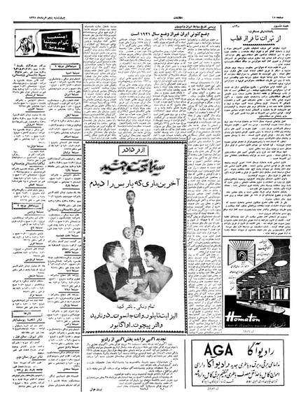 پرونده:Ettelaat13380305.pdf