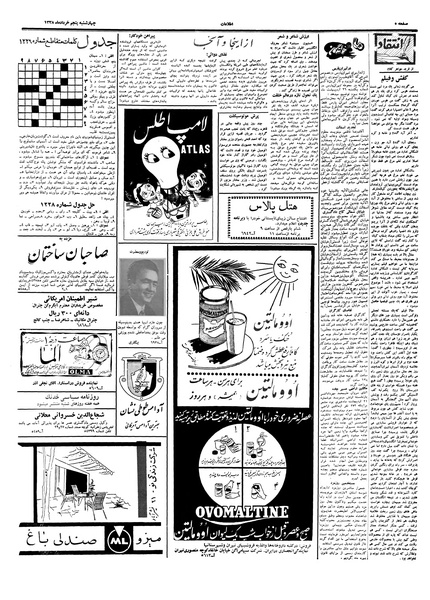 پرونده:Ettelaat13380305.pdf