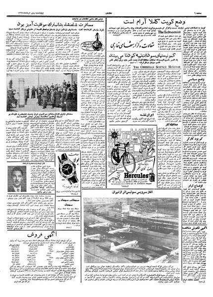 پرونده:Ettelaat13380305.pdf