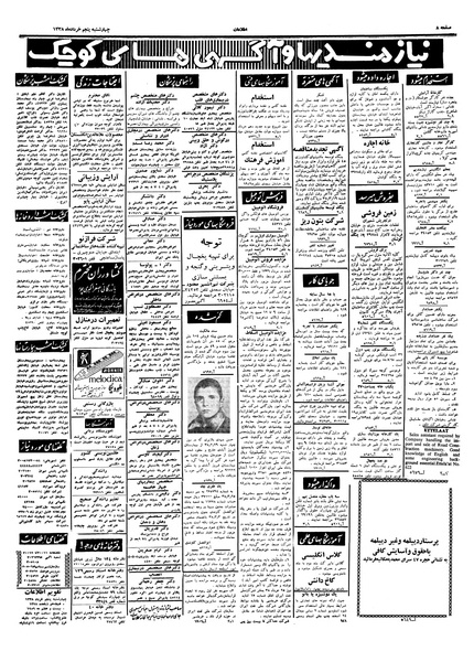 پرونده:Ettelaat13380305.pdf