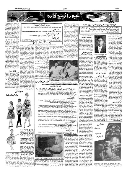 پرونده:Ettelaat13380305.pdf