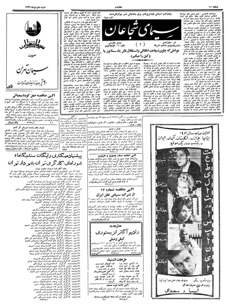 پرونده:Ettelaat13391010.pdf