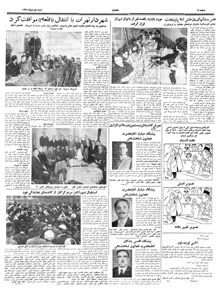 پرونده:Ettelaat13391010.pdf