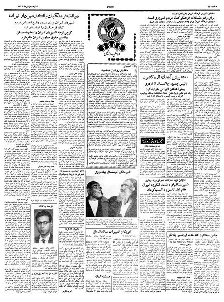 پرونده:Ettelaat13391010.pdf
