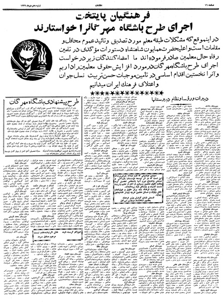 پرونده:Ettelaat13391010.pdf