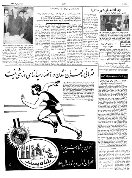 پرونده:Ettelaat13391010.pdf