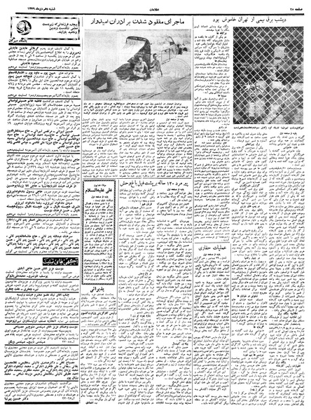 پرونده:Ettelaat13391010.pdf