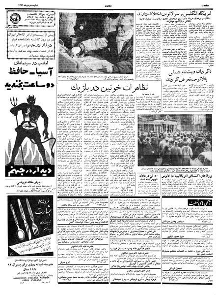 پرونده:Ettelaat13391010.pdf