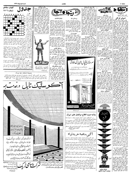 پرونده:Ettelaat13391010.pdf