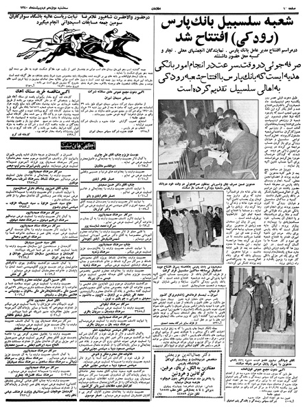 پرونده:Ettelaat13400212.pdf