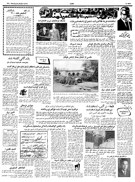 پرونده:Ettelaat13400212.pdf