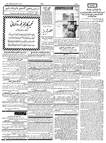 پرونده:Ettelaat13400212.pdf
