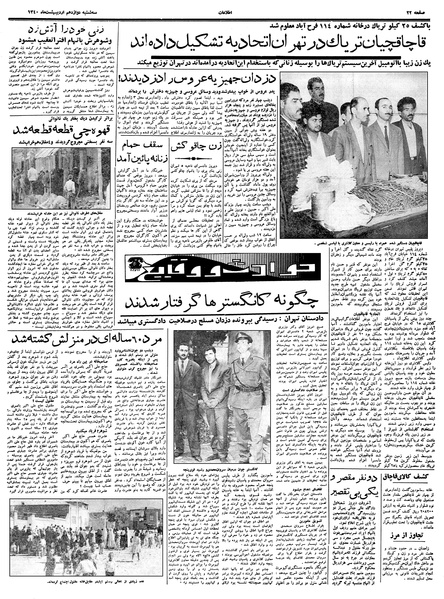 پرونده:Ettelaat13400212.pdf