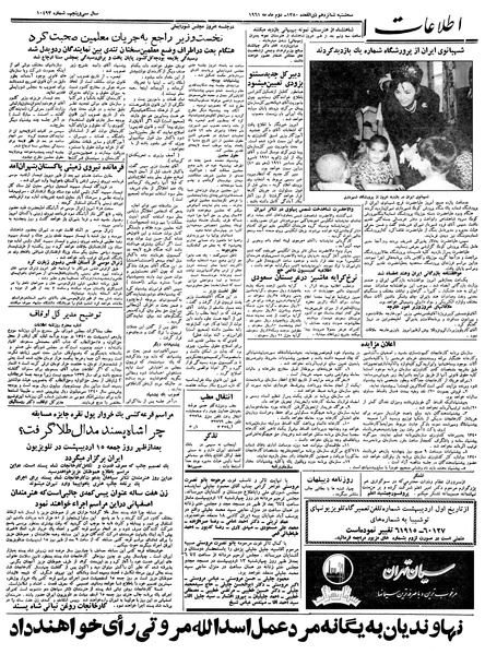 پرونده:Ettelaat13400212.pdf