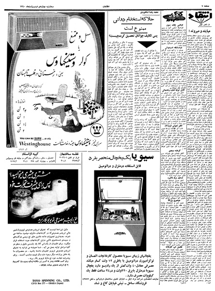 پرونده:Ettelaat13400212.pdf