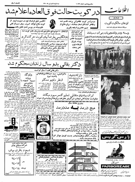 پرونده:Ettelaat13400406.pdf