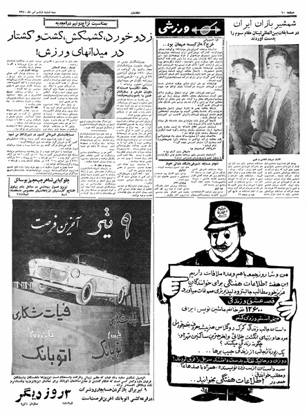 پرونده:Ettelaat13400406.pdf