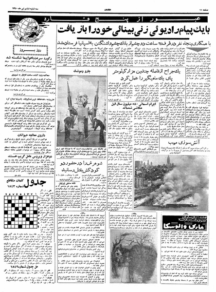 پرونده:Ettelaat13400406.pdf