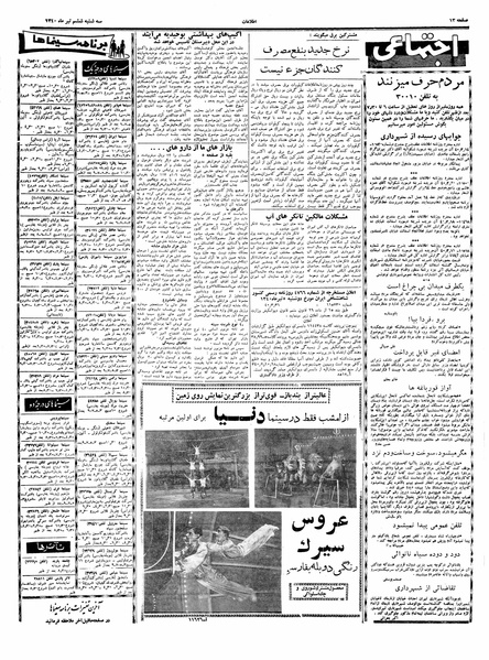 پرونده:Ettelaat13400406.pdf