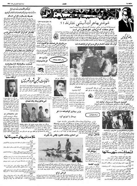 پرونده:Ettelaat13400406.pdf